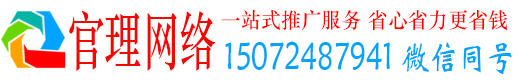日照官理信息流推广